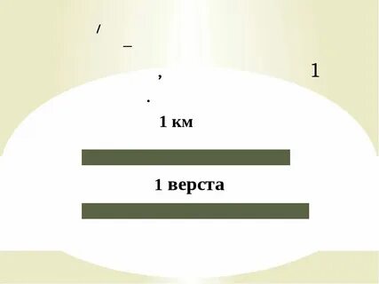 Сколько в 1 километре 1000 метров