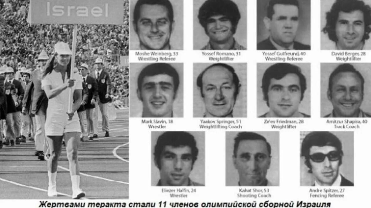 Теракт на олимпиаде в мюнхене 1972. Теракт на Олимпийских играх в Мюнхене 1972. 5 Сентября 1972 года в Мюнхене теракт. Олимпийская сборная Израиля 1972.