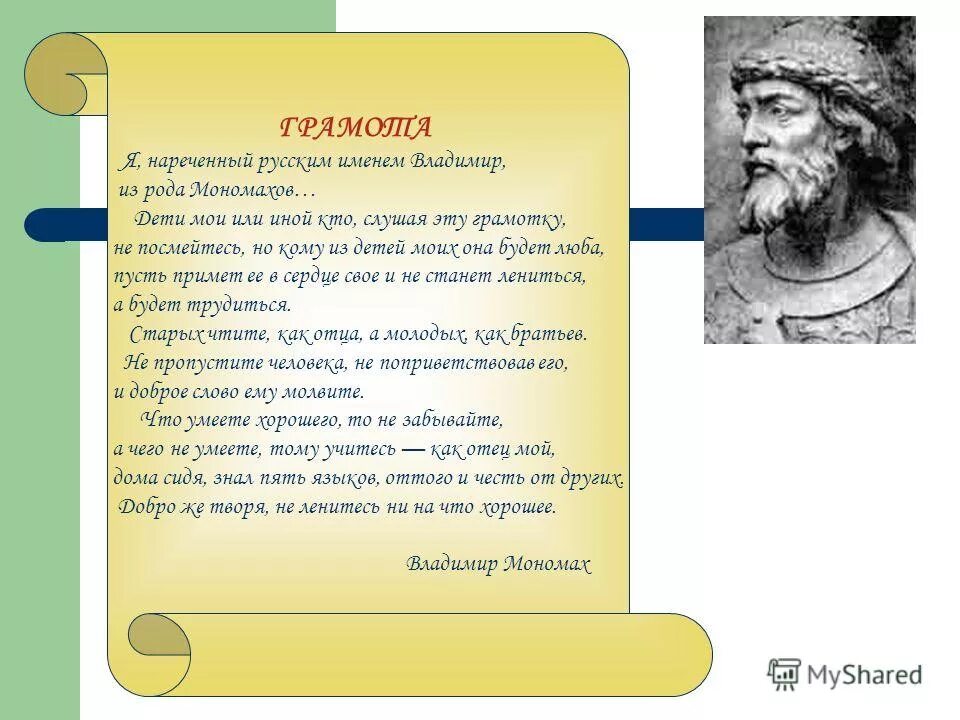 Наречённый это. Поучение владимира мономаха оригинал. Нареченный русский. Покров день русские народные праздники. Как определяется наречие.