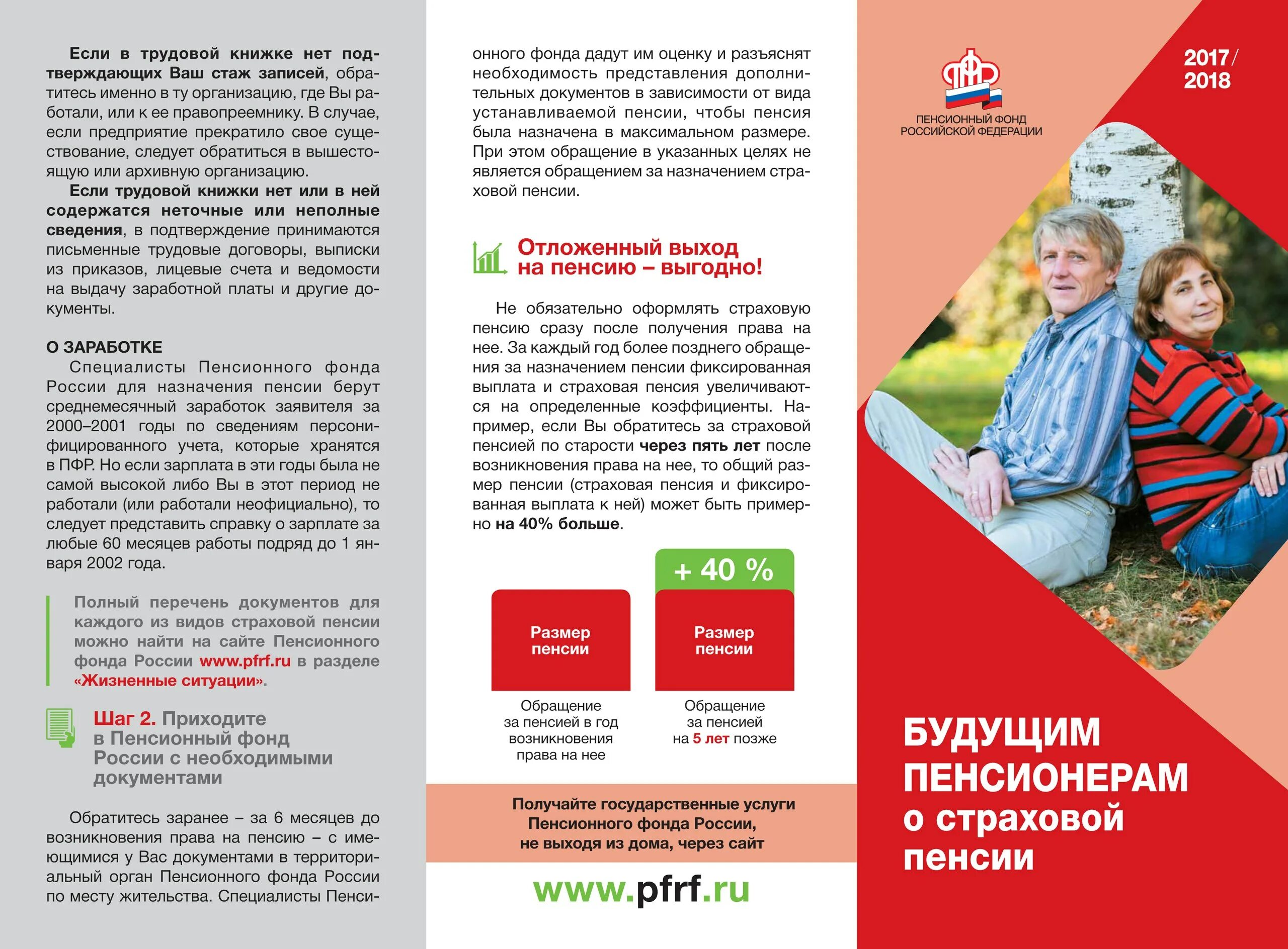 Пенсионеры получают социальную пенсию или страховую