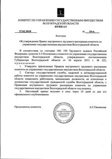Положение комитета по имуществу