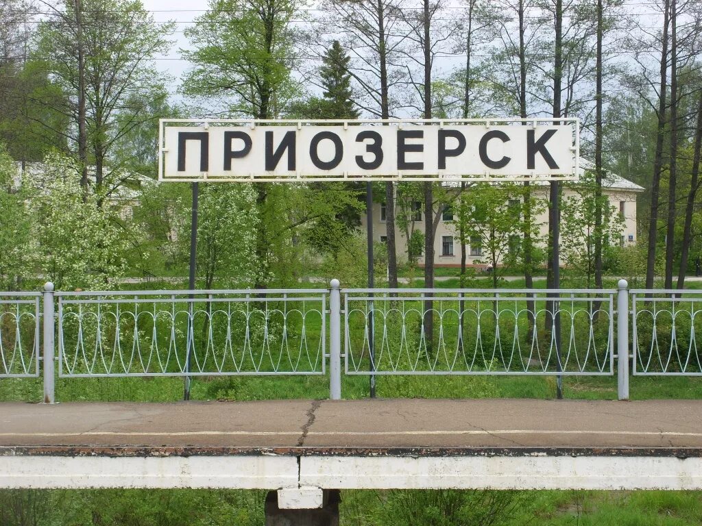 Вакансии приозерск ленинградская область работу. Приозерск табличка. табличка города приозерск.