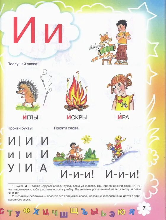 Буковки читать