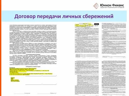 Передача контракта