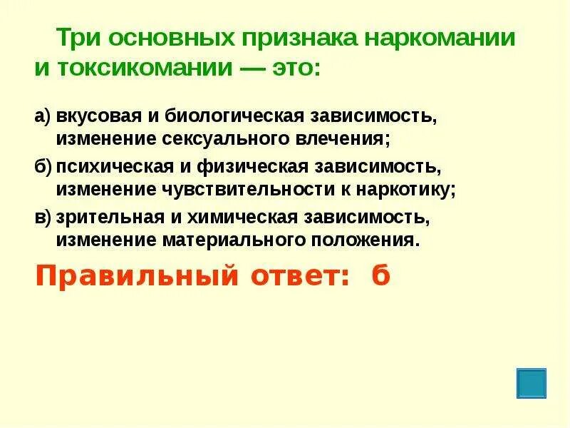 Зависимый второй главный. Три основных признака наркомании и токсикомании. 3 Основных признака наркомании. Три основных признака нарко-токсикомании это. Основной признак наркомании и токсикомании – это.