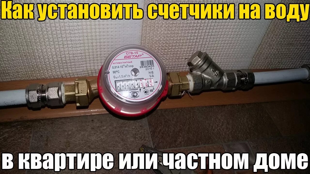 Счетчик воды в частном доме закон