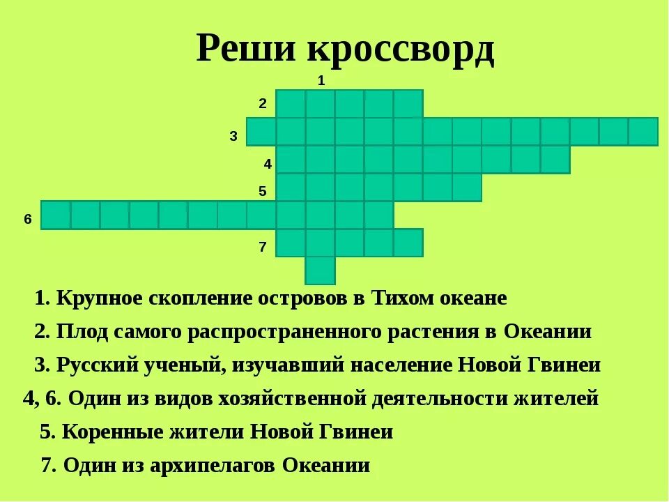 Кроссворд тема океан