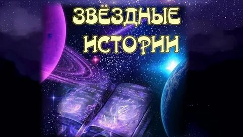 История star