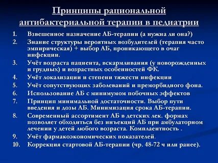 Лекарственные препараты в педиатрии
