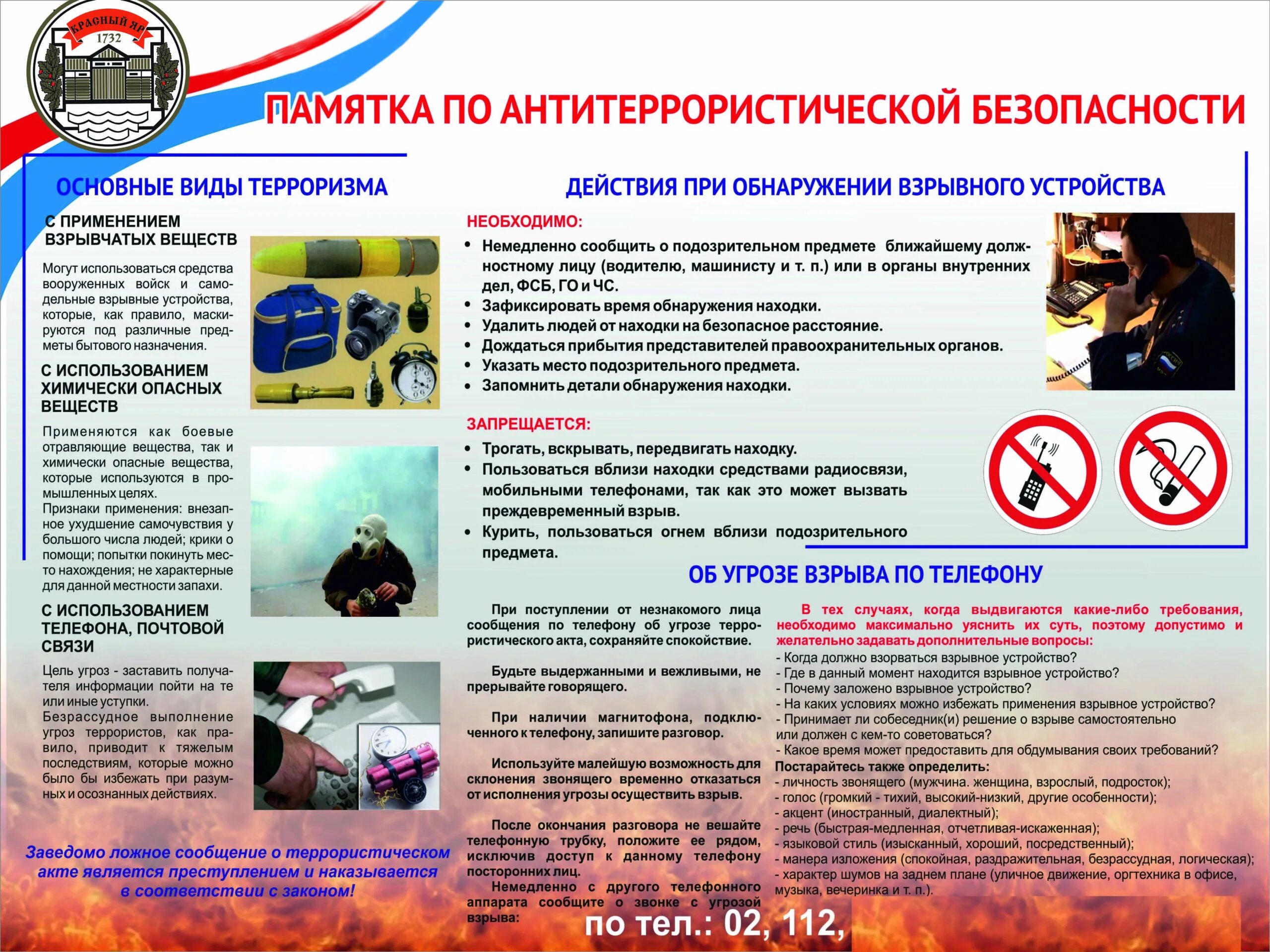 Возможно угрожающая опасность. Памятка по антитеррористической защищенности объекта. памятки для детей по антитеррористической безопасности в доу. памятка населению по антитеррористической безопасности. памятка антитеррористическая безопасность саратов.