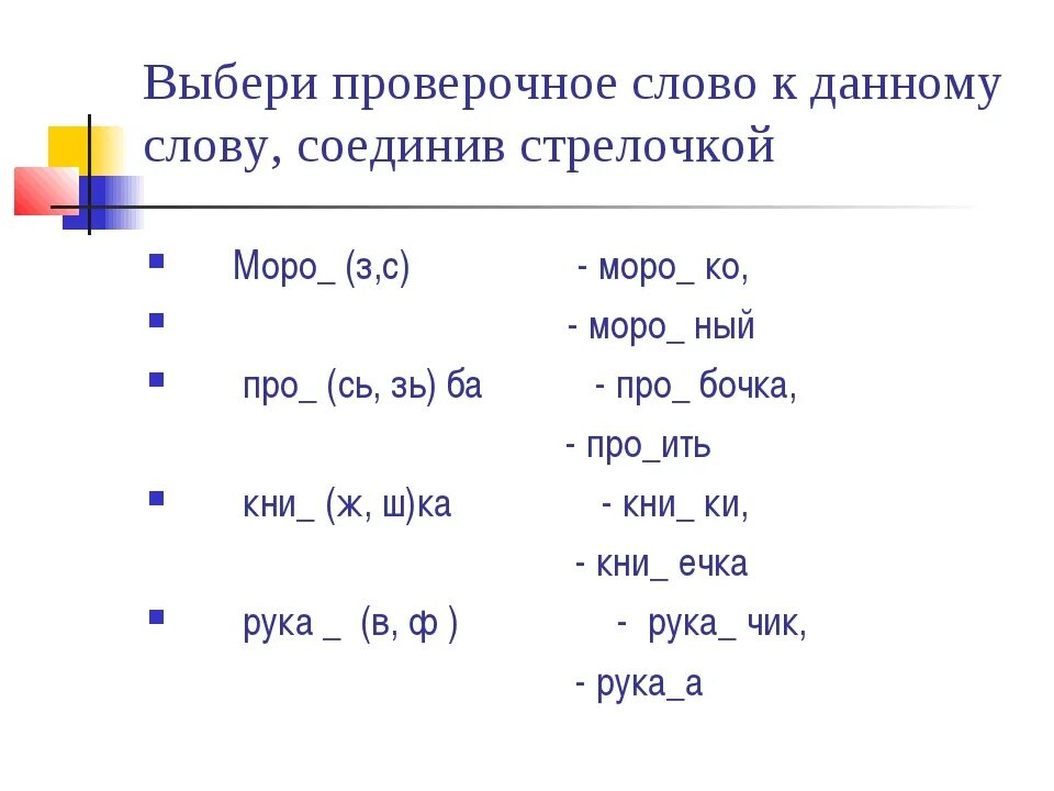 Как будет проверочное слово. Проверочные слова. Проверочное слово к СЛЛ. Прроверичное слова к лови.