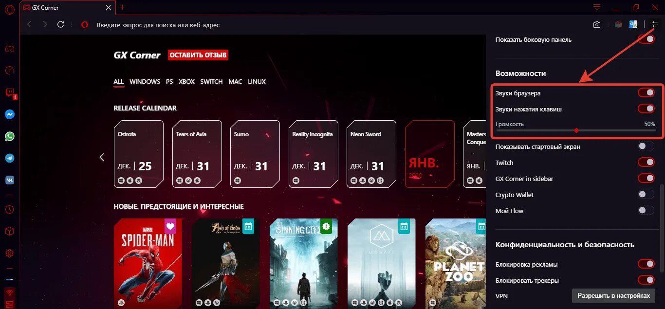 Настройки gx. Опера GX. Браузер для геймеров. Опера игровой браузер. Геймерский браузер Opera GX.