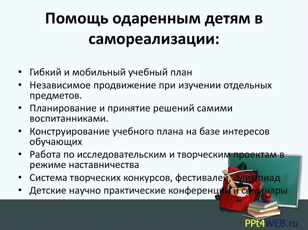 Программа поддержка одаренных детей. Проблемы развития одаренных детей. проблемы работы с одаренными детьми. трудности в работе с одаренными детьми. проблемы одаренного ребенка.