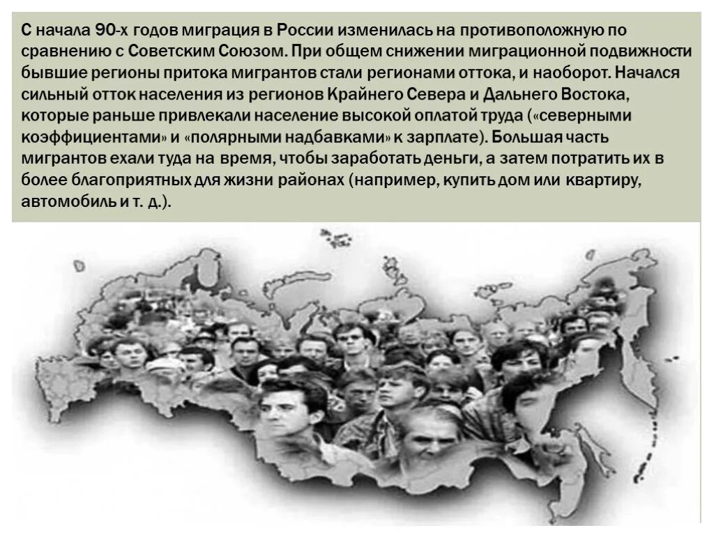 Население россии 8 класс учебник. Презентация по миграции населения. Миграция населения 8 класс. Миграция это в географии. Миграция населения в России география 8 класс.