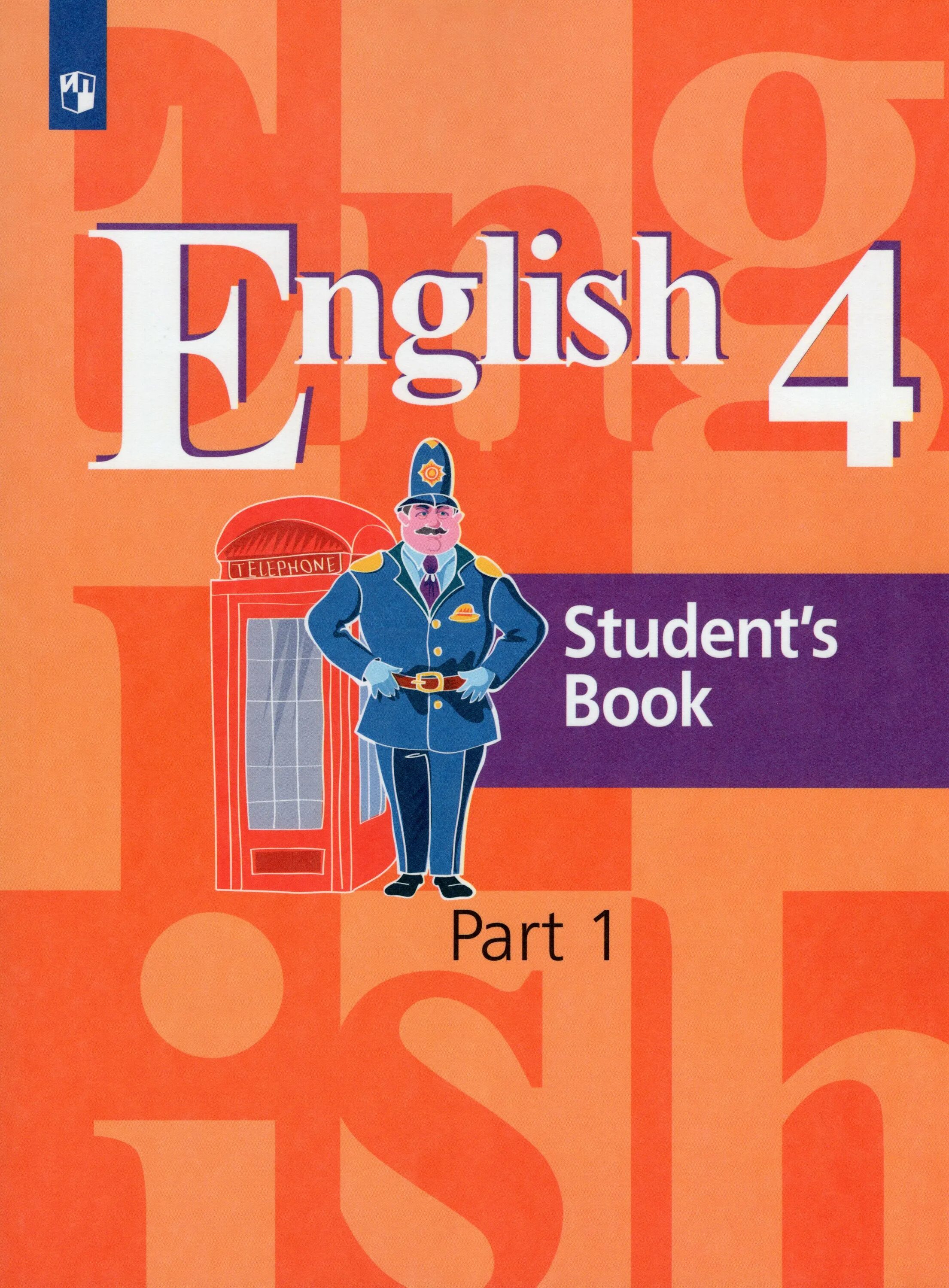 Часть в п кузовлев. Английский язык - в.п. кузовлев, э.ш. Перегудова, с.а. Пастухова. УМК английский язык кузовлев. Английский 4 класс кузовлев. Учебники английского языка Кузовлева.
