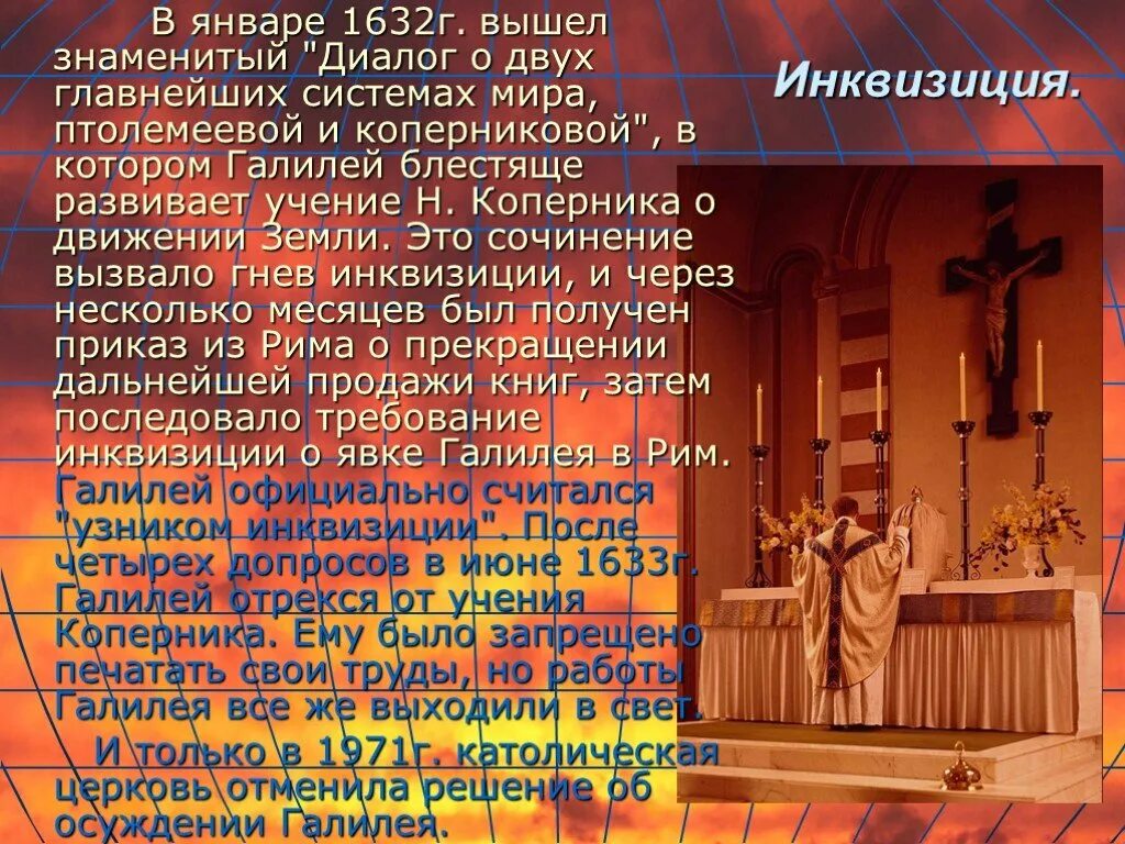 Галилео Галилей инквизиция. Знаменитые диалоги. 1632 Г..