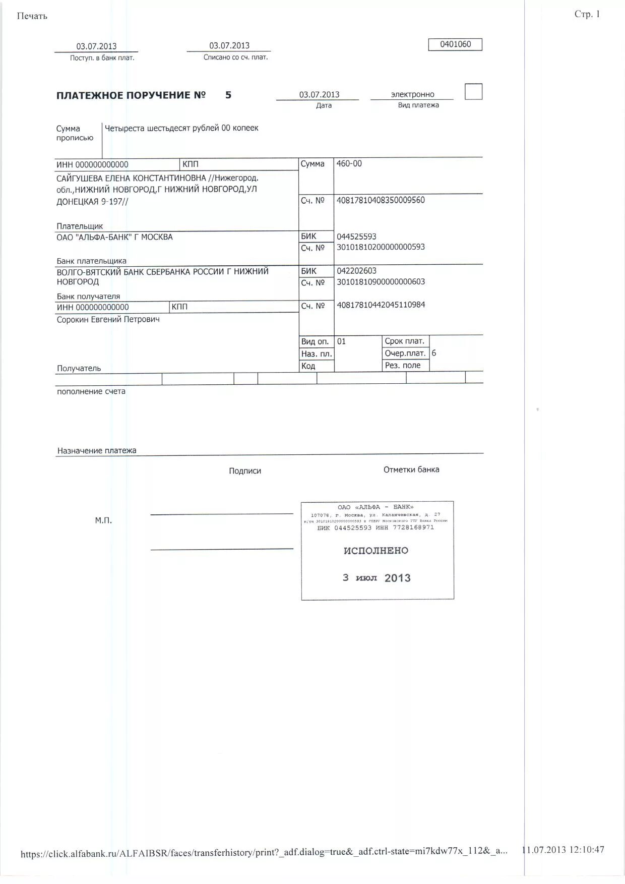 Провести платежку. Как выглядит платежное поручение физ лицу. Оплаченное платежное поручение как выглядит. Как должно выглядеть платежное поручение. Как выглядит платёжное поручение от банка.