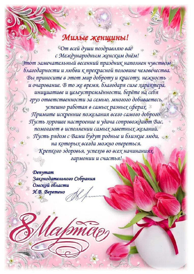 дорогие женщины с международным женским днем