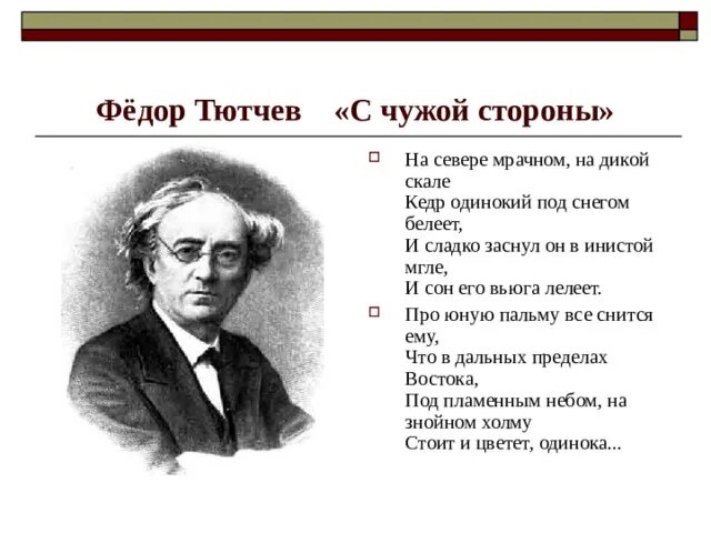 Самое короткое стихотворение тютчева в 1866 году. Тютчев цитаты. Высказывания о Тютчеве. Высказывания поэтов о России.