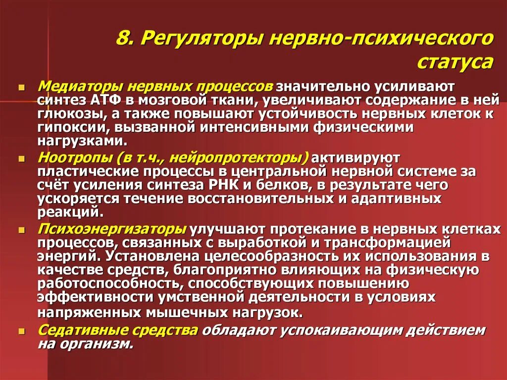 Нервно психические функции. Нервно-психический статус. Повышает работоспособность. Советы по повышению трудоспособности. Нервно психологическое состояние.