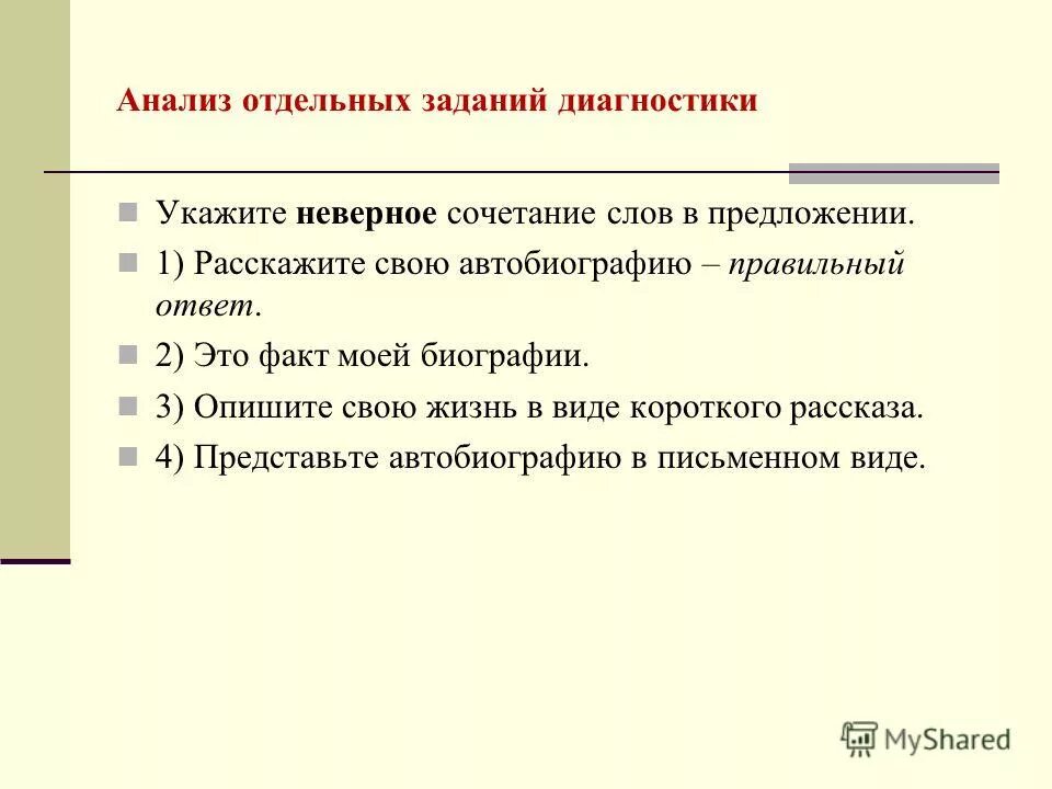 отдельный аналитический