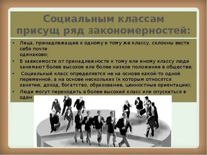 Характеристика социальных классов общества