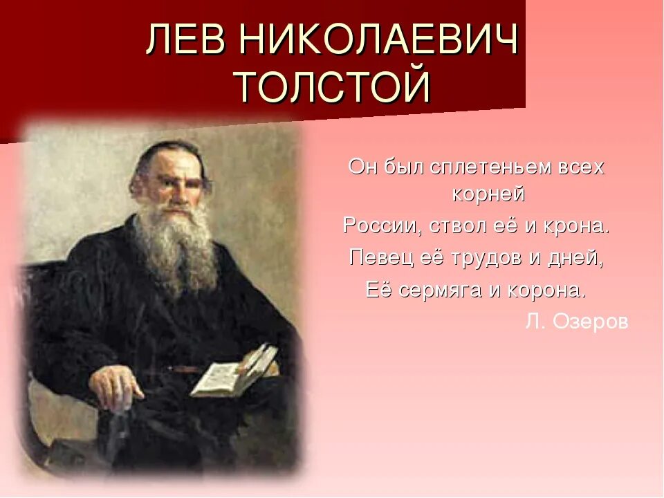 Лев толстой фото. Толстой был толстым. Биография Льва Толстого. Кем был толстой.