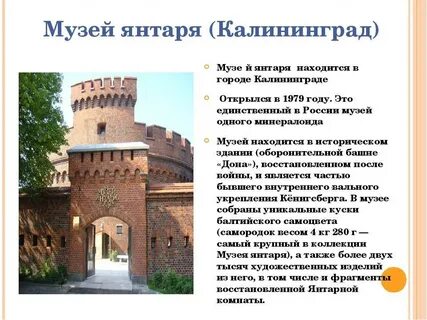 Достопримечательности калининграда презентация