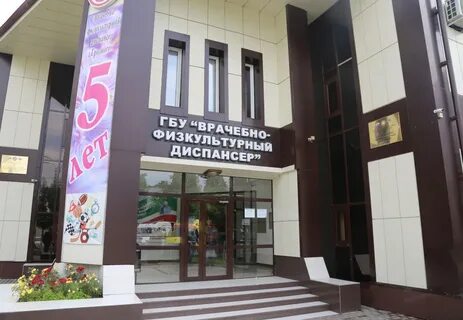 Диспансер грозный