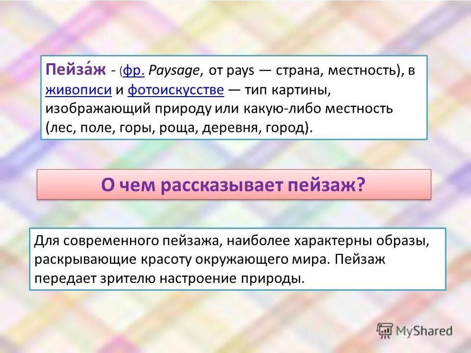 понятие художественного образа.