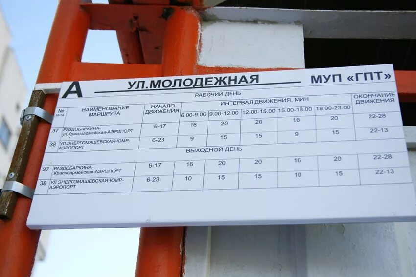 Расписание автобусов табличка. Расписание автобусов старый Оскол Федосеевка 101а. Расписание автобусов Федосеевка старый Оскол. Расписание автобусов старый Оскол 101. Расписание новых автобусов старый оскол