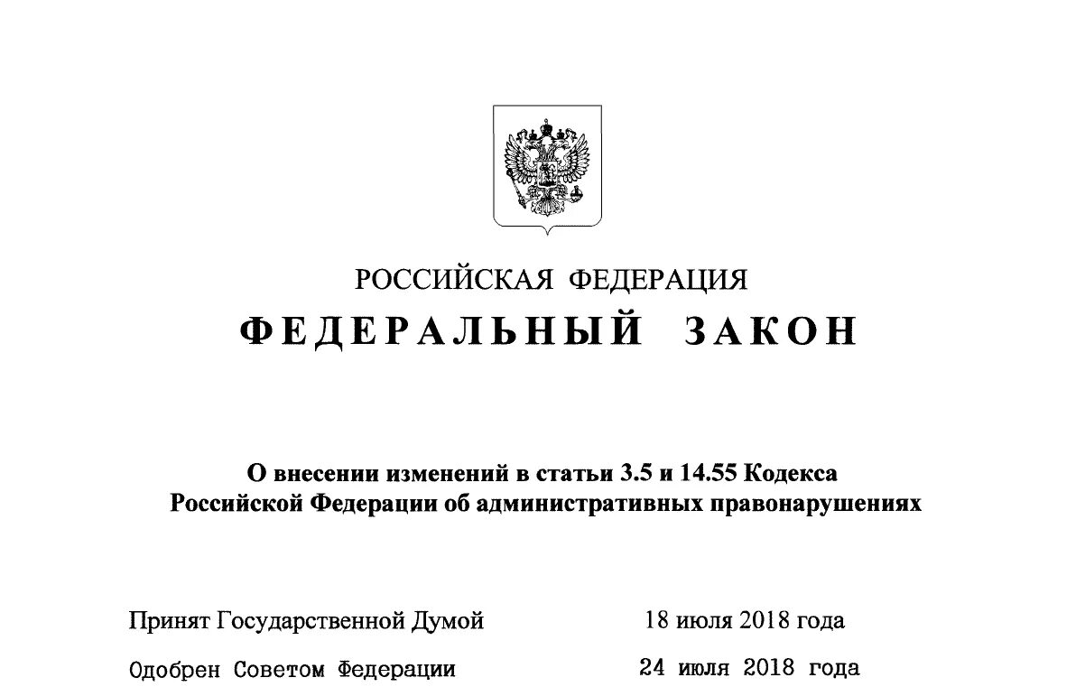 Изменения в июле 2018. Федеральный закон. Закон о государственном оборонном заказе. ФЗ 275 О гособоронзаказе. Государственный оборонный заказ.