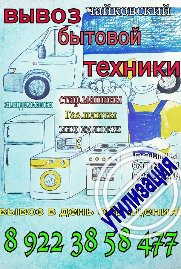 Вывоз бытовой техники тула. Вывоз бытовой техники. Вывоз старой бытовой техники. Утилизация бытовой техники в Александрове.