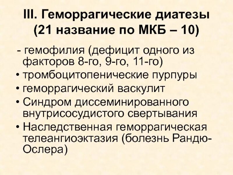 Васкулит мкб 10 у детей. Тромбоцитопеническая пурпура код по мкб 10. тромбоцитопения мкб. тромбоцитопения по мкб у детей.