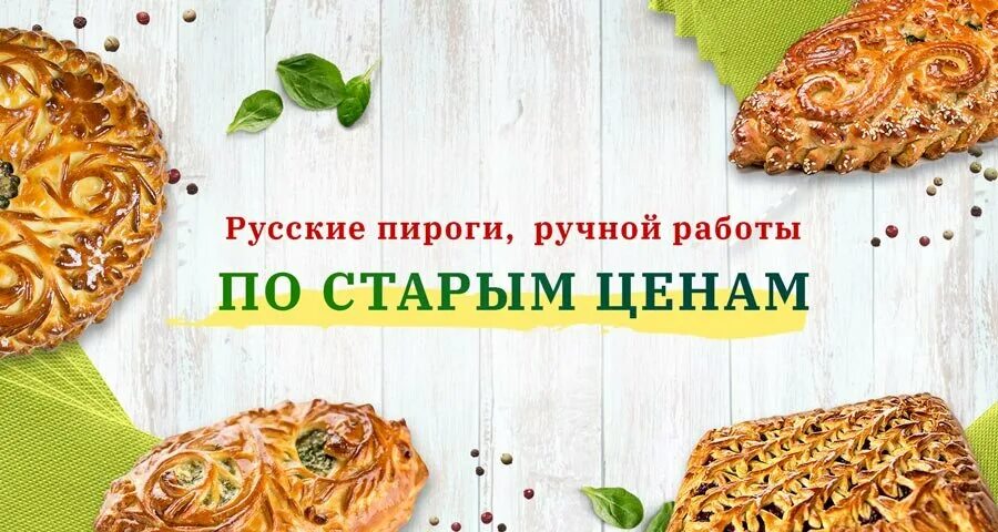 Линдорфф пироги. Линдфорс пироги. линдфорс пироги фото. пироги линдфорс пресненский вал. пироги линдфорс в спб.