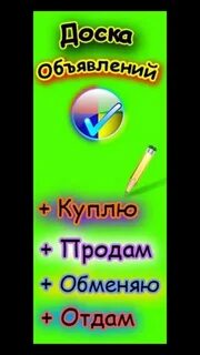 Бобруйск объявление продам отдам
