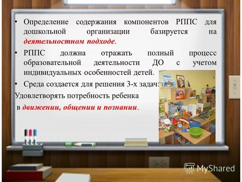 Предметно-пространственная среда должна быть. Развивающая предметно пространственная среда компоненты. Развивающая предметно пространственная среда компоненты. Художественно развивающая среда. Пространственно-предметный компонент как оценить.