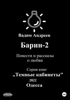 Книги барин