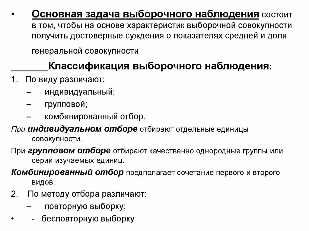 Результат выборочного наблюдения. Методы выборочного наблюдения в статистике. Основные понятия выборочного наблюдения. Особенности выборочного наблюдения. Основные показатели выборочного наблюдения.