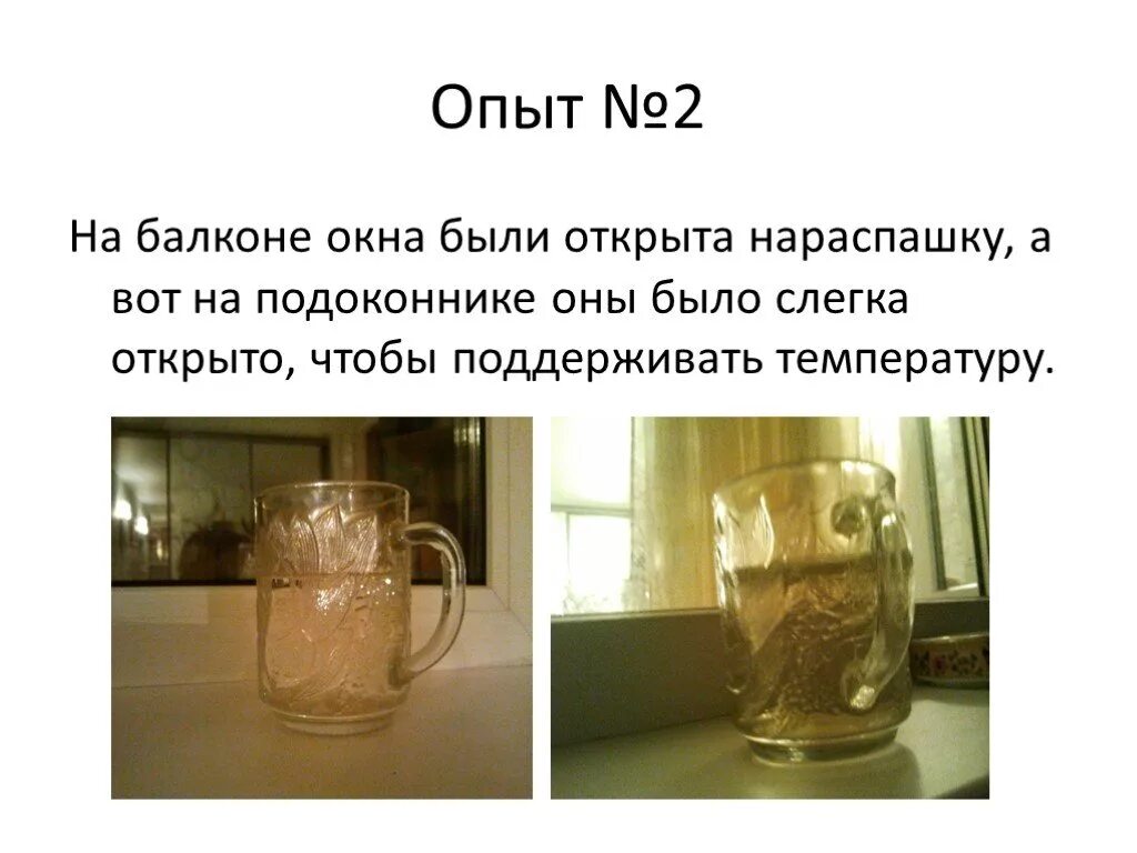 Эксперимент испарение. Опыт испарение воды. опыт по физике испарение воды. опыт с испарением воды 3 класс. испарение воды в стакане.