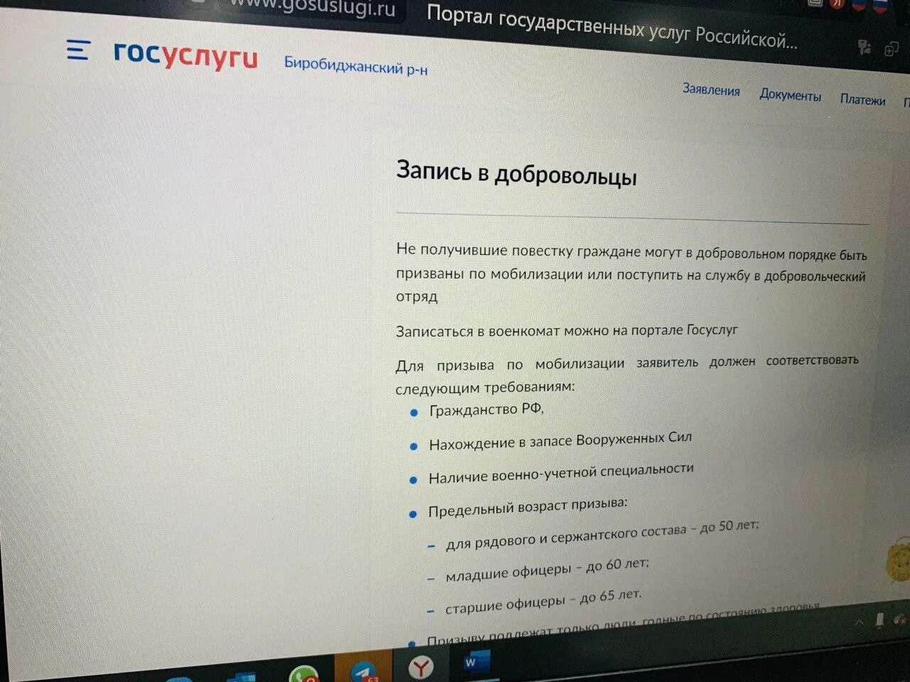 Госуслуги добровольцы сво. Записаться добровольцем через госуслуги. Запись в добровольцы на госуслугах. Заявка добровольцем через госуслуги. Госуслуги Доброволец мобилизация.