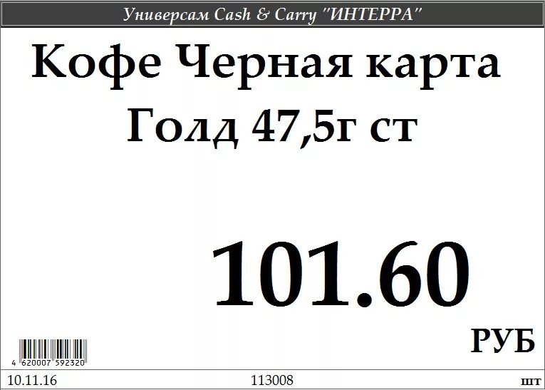 Формат а7 ценник. Формат а7 ценник