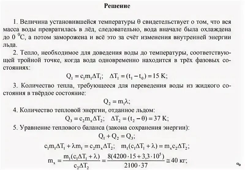 Определить температуру воды , установившуюся. В сосуд содержащий керосин опущены три бруска. Найдите установившуюся температуру кубиков. В сосуд содержащий 1.5 кг воды при 15. В сосуд содержащий 1 5 кг воды