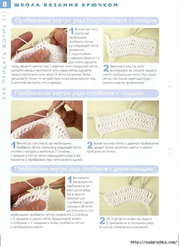 Прибавление столбиков без накида крючком. Прибавление петель крючком столбик без накида. Убавка петель крючком столбик без накида. Как сделать прибавку. Прибавка в вязании крючком.