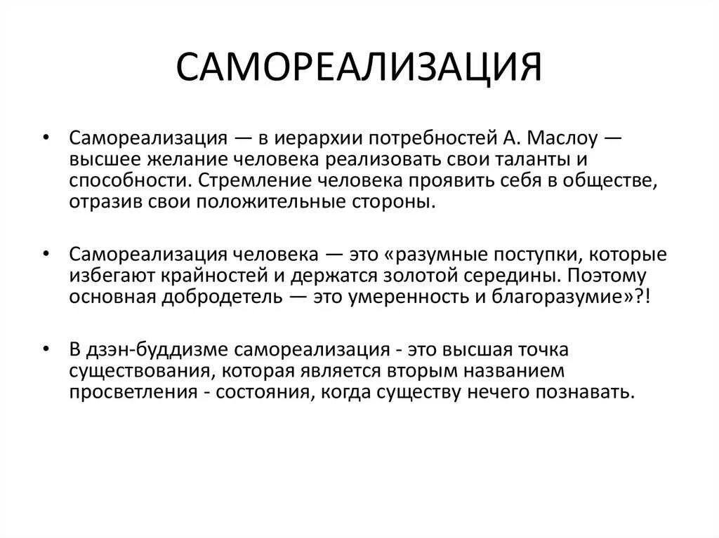 Качества самореализации человека. Понятие самореализация. Стадии самореализации. Примеры самореализации человека. Этапы самореализации личности.