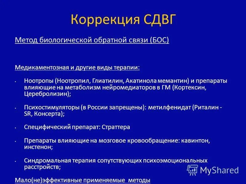 Как лечится сдвг у взрослых. Препараты для детей при гиперактивности список. Препараты от СДВГ У детей. Препараты при дефиците внимания у детей. Гиперактивность у ребенка препараты.