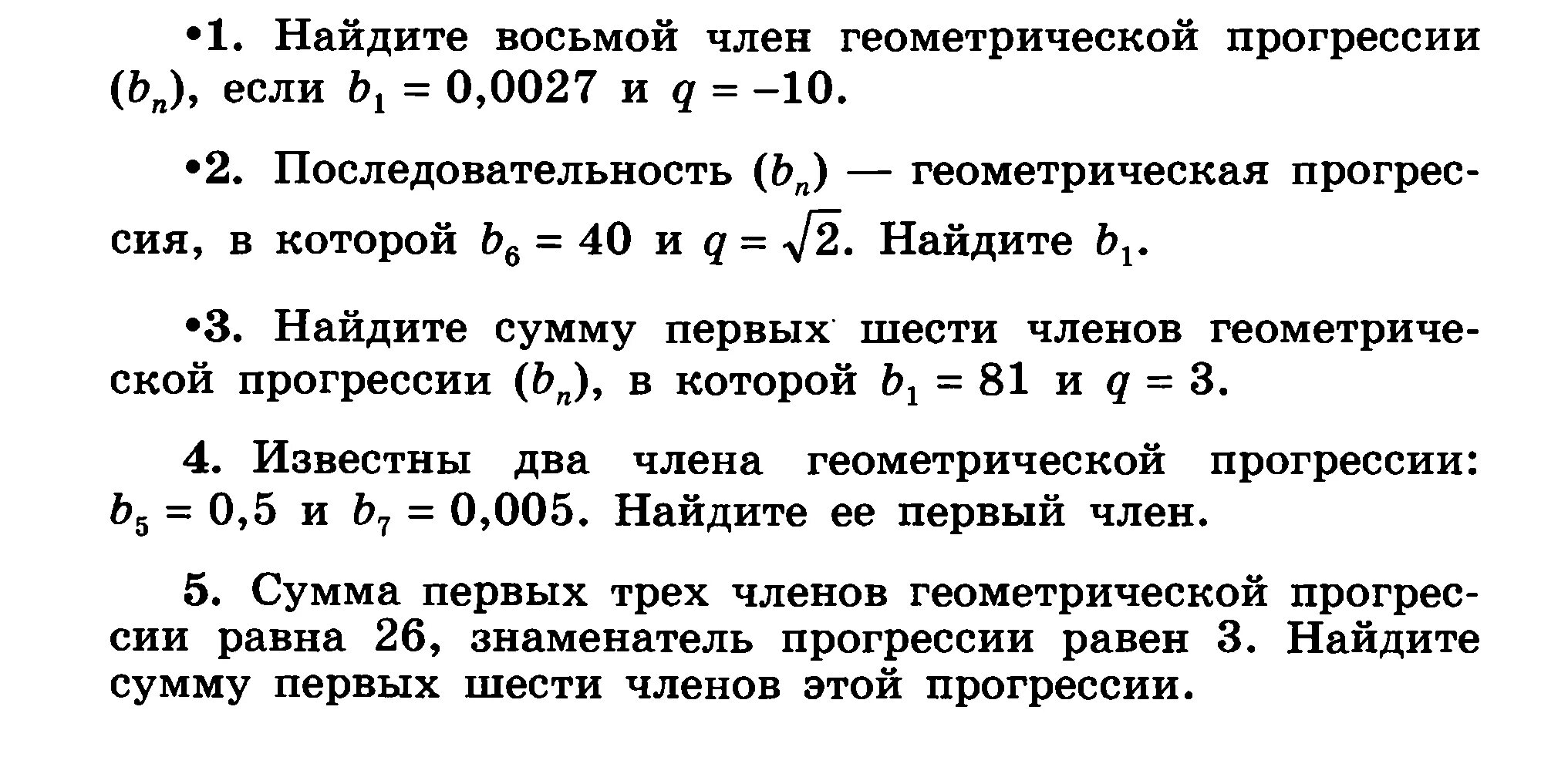 Контрольная работа 5 прогрессии 9 класс. Проверочная по алгебре.9 класс, геометрическая прогрессия. кр по геометрической прогрессии 9 класс. проверочная алгебра 9 класс геометрическая прогрессия. 9 klas algebra kantrolnaya geometricheskaya prpgresia.
