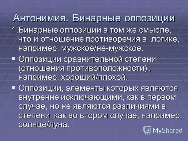 бинарные оппозиции в философии. бинарные оппозиции. бинарные оппозиции в философии. бинарные оппозиции кратко. бинарные оппозиции примеры.