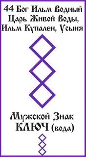 Руна ключ