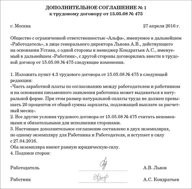 Доп соглашение об изменении спецификации. Доп соглашение к спецификации. доп соглашение изменить спецификацию. дополнительное соглашение об изменении спецификации. дополнительное соглашение на изменение спецификации к договору.